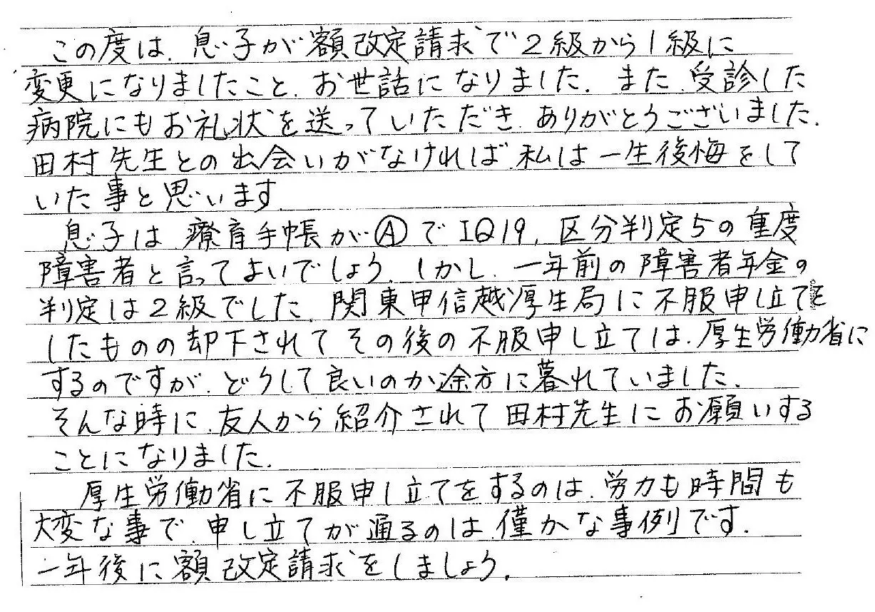 お客様からのお手紙集その29（お手紙280～289） | 埼玉障害年金相談